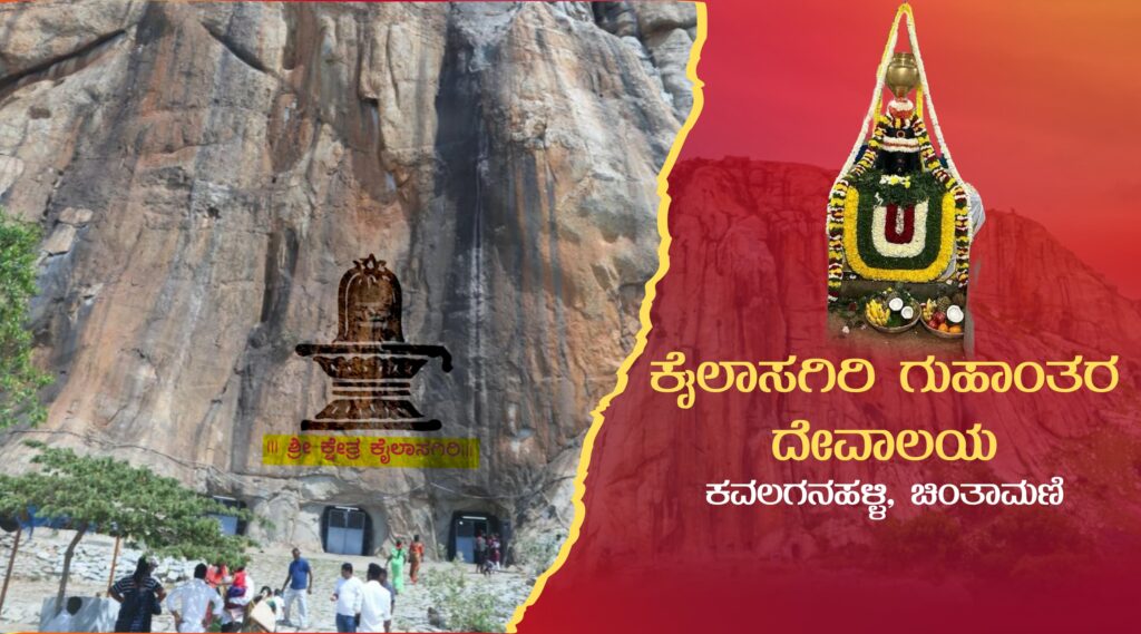 KailasaGiriCaveTemple